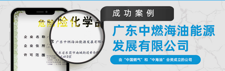 深圳申請(qǐng)危險(xiǎn)化學(xué)品經(jīng)營許可證的時(shí)間